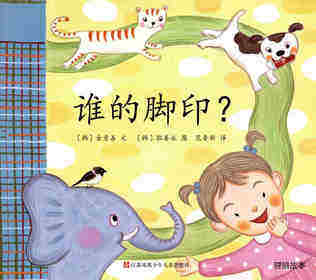 谁的脚印