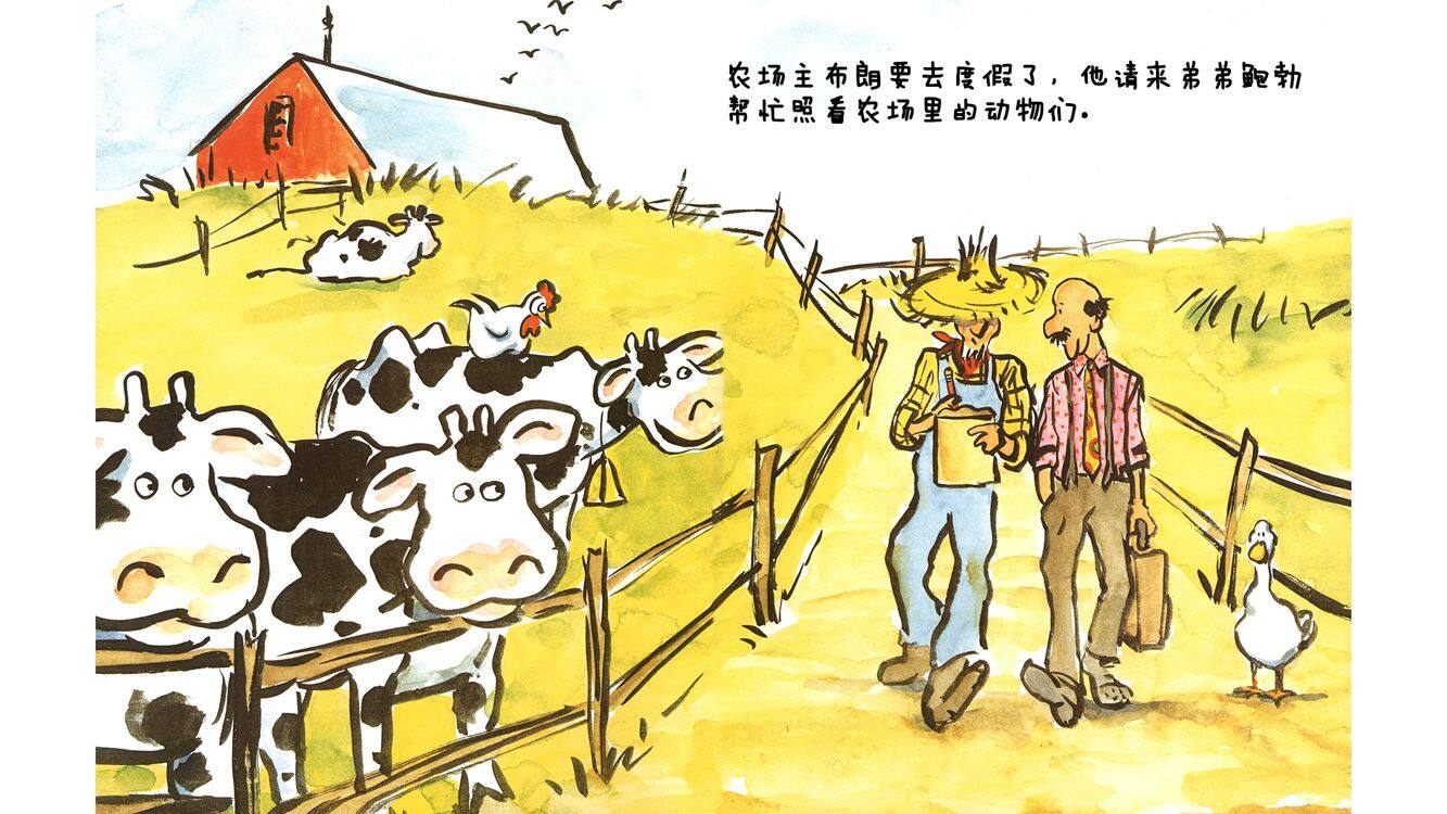 咯吱，咯吱，嘎！农场主不在家绘本故事第4页