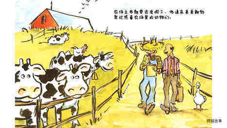 咯吱，咯吱，嘎！农场主不在家绘本故事第4页