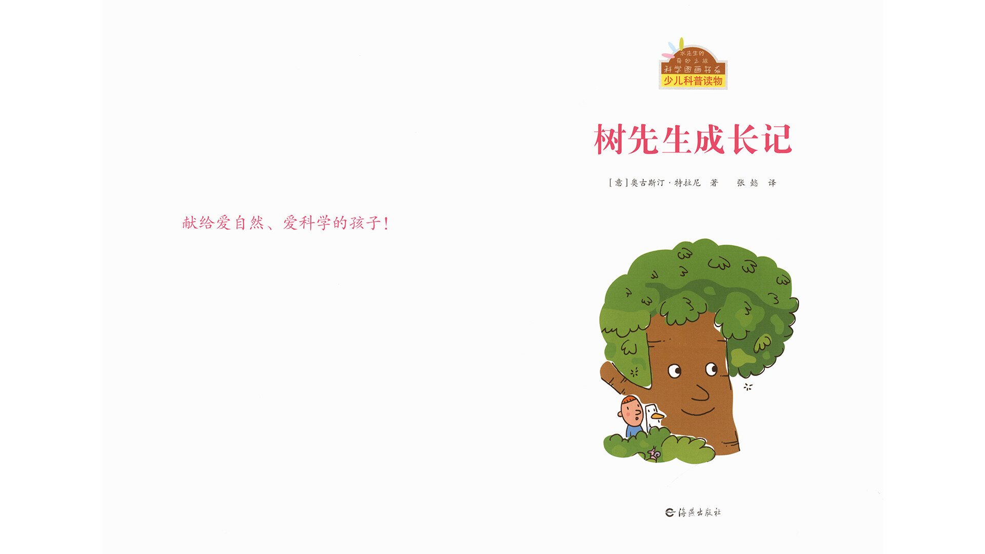 树先生成长记绘本故事第2页