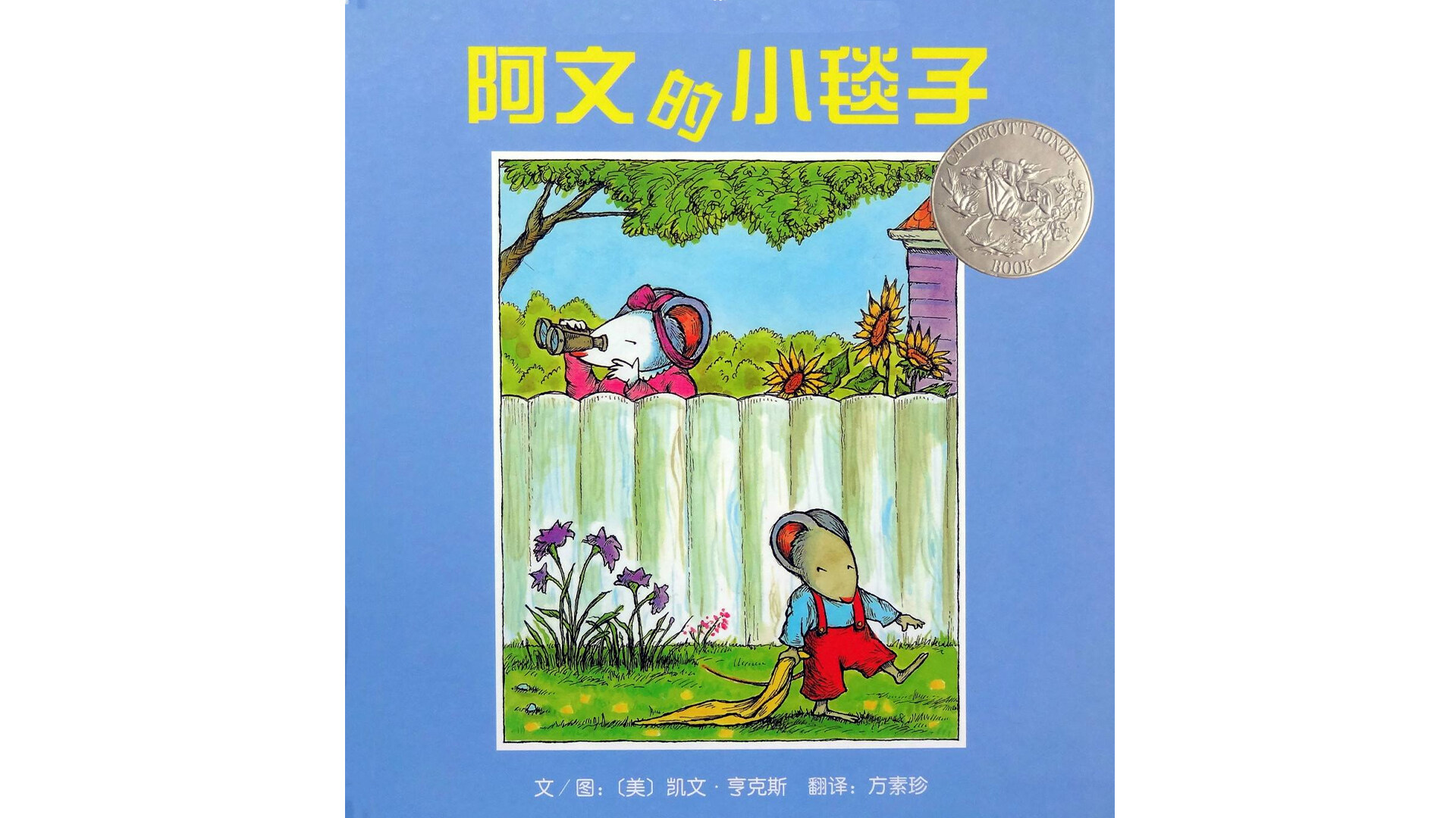 阿文的小毯子绘本故事第2页