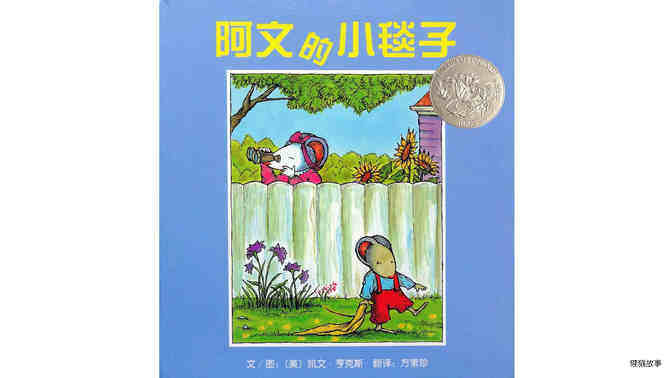 阿文的小毯子绘本故事第2页