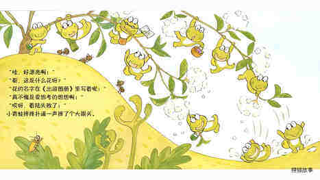 10只小青蛙去野餐绘本故事第5页