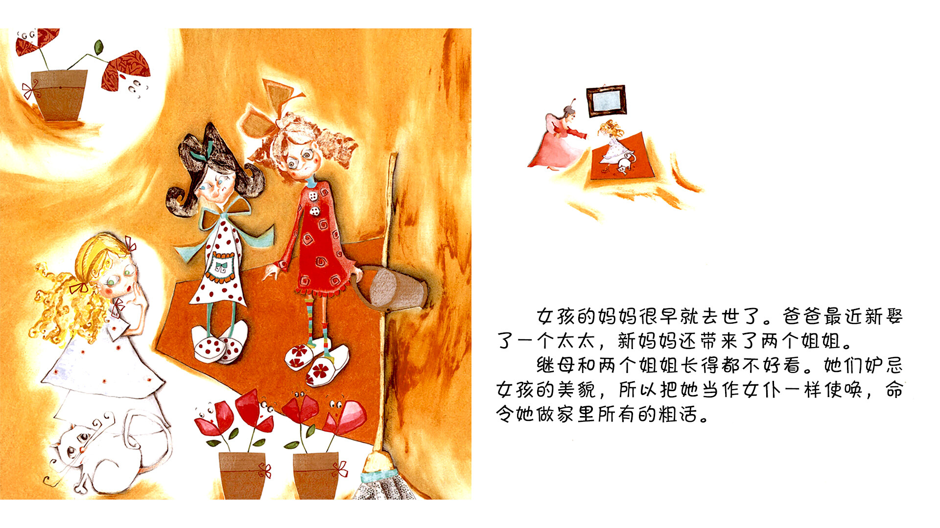 灰姑娘 绘本故事第4页