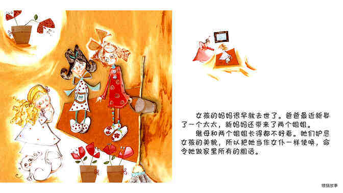 灰姑娘 绘本故事第4页
