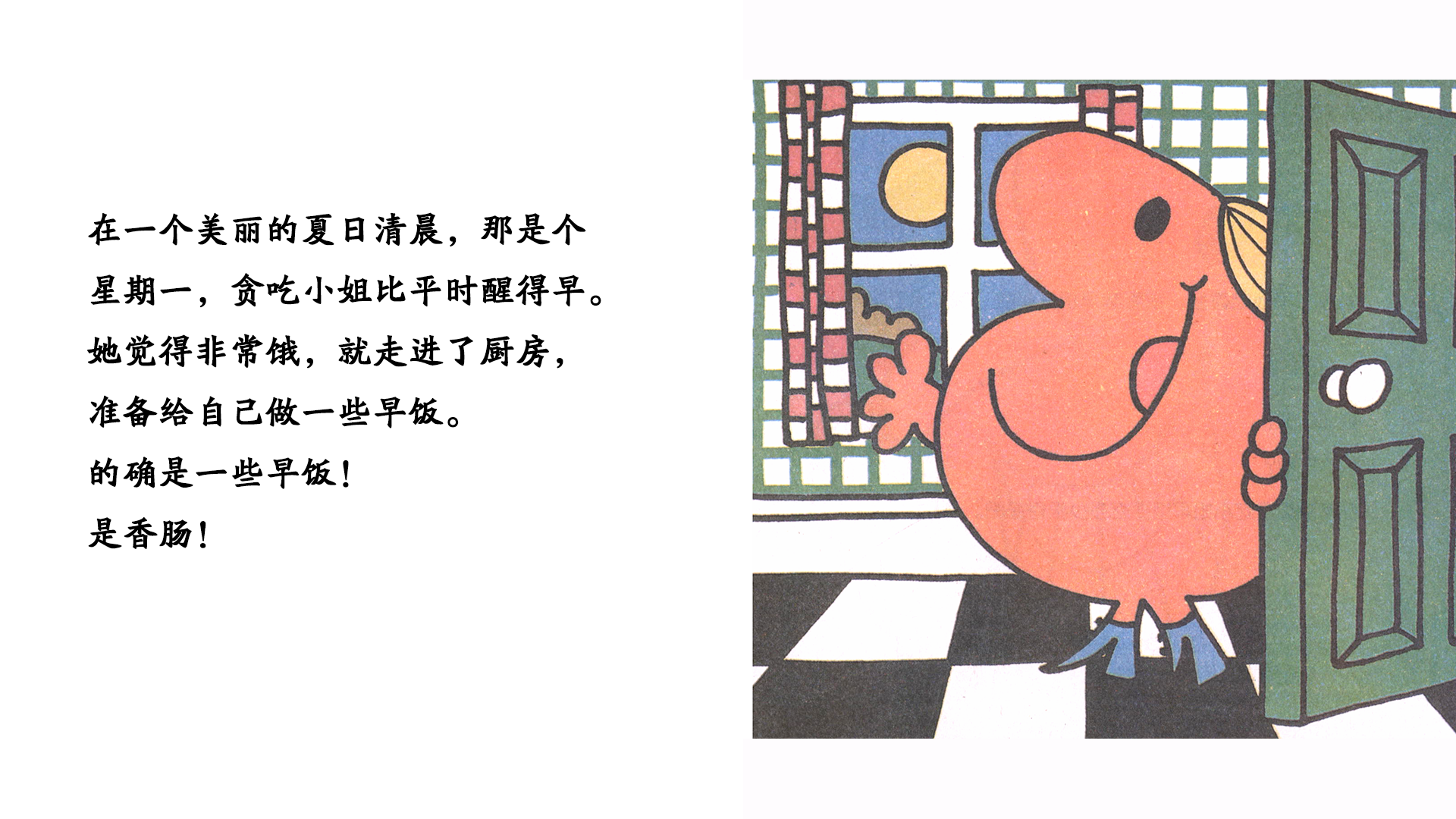 贪吃小姐绘本故事第4页