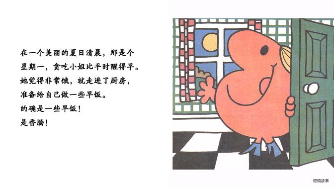 贪吃小姐绘本故事第4页