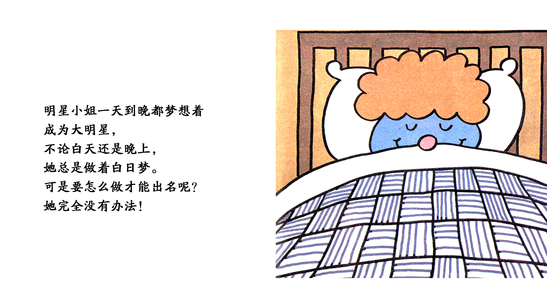 明星小姐绘本故事第4页