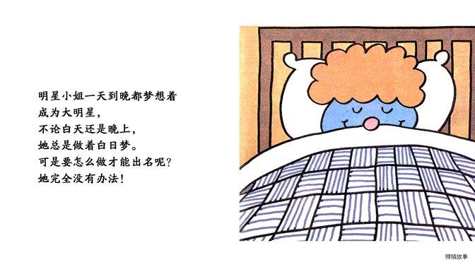 明星小姐绘本故事第4页