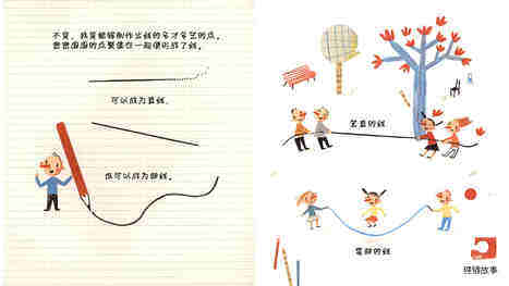 你好，点！集合，线！绘本故事第5页