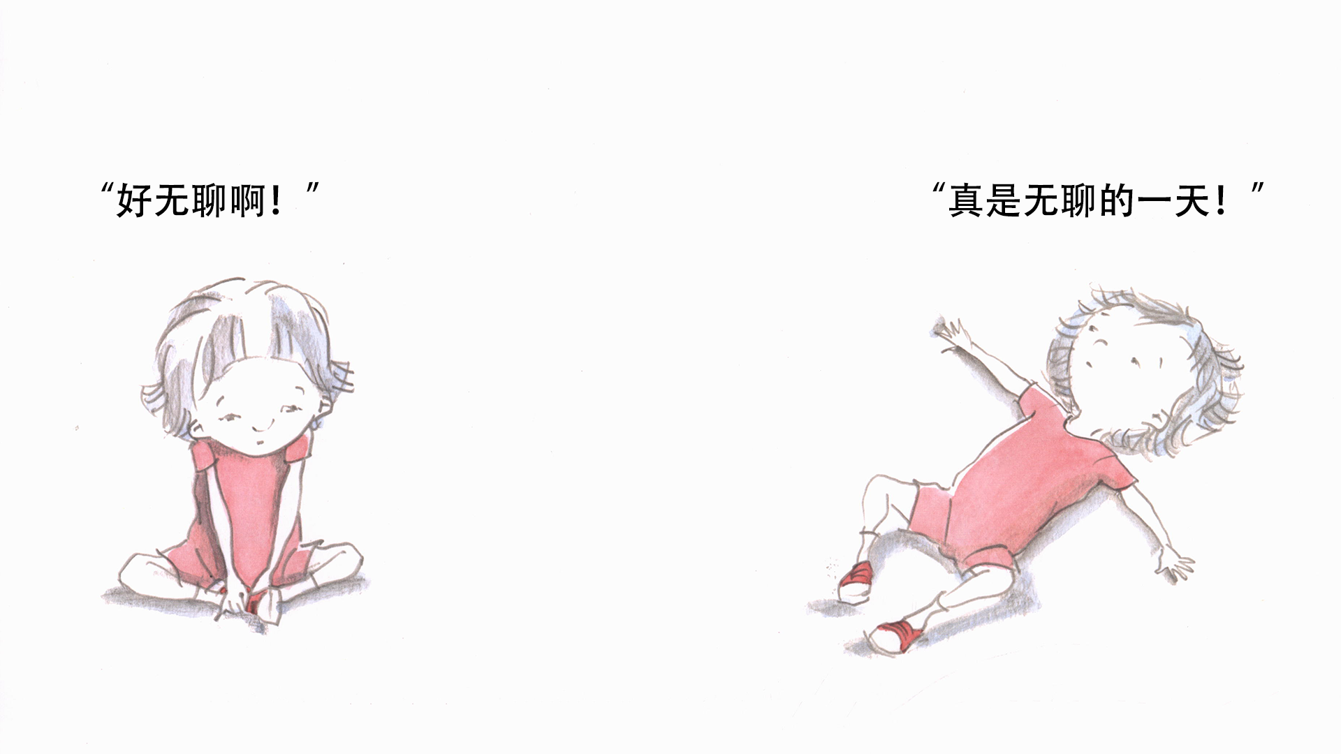 艾达好无聊绘本故事第4页