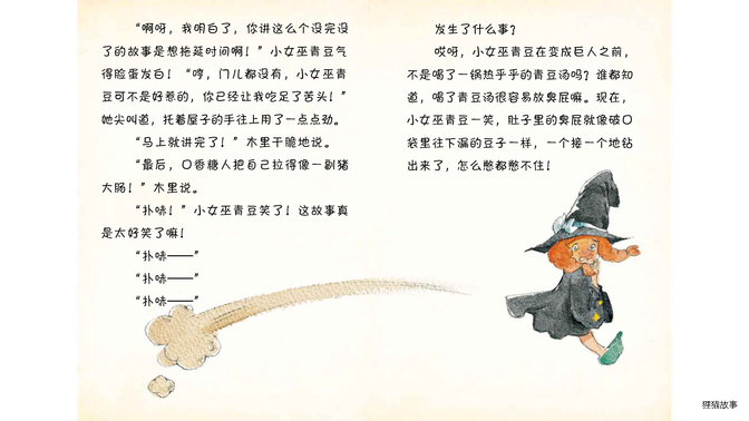 再次失败绘本故事第4页