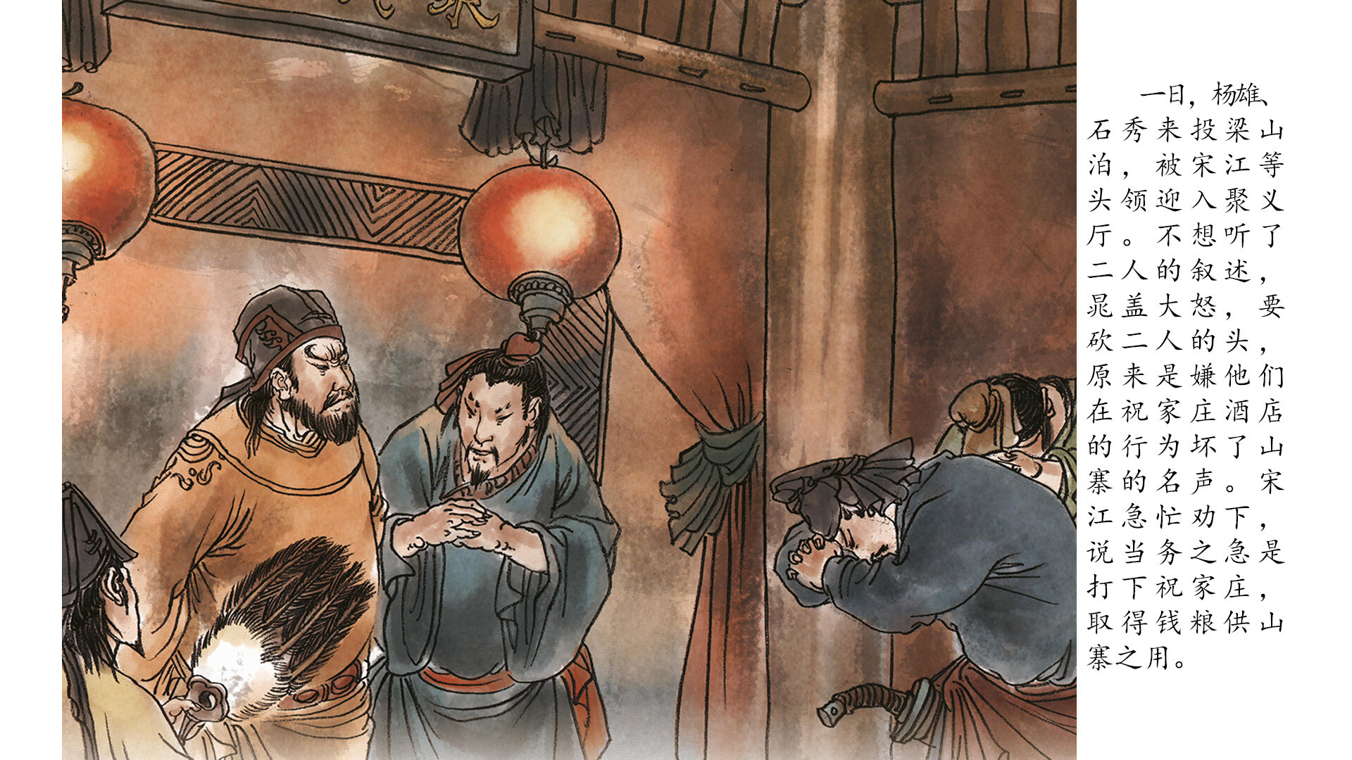 三打祝家庄绘本故事第4页