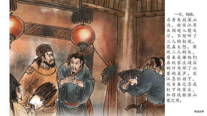 三打祝家庄绘本故事第4页