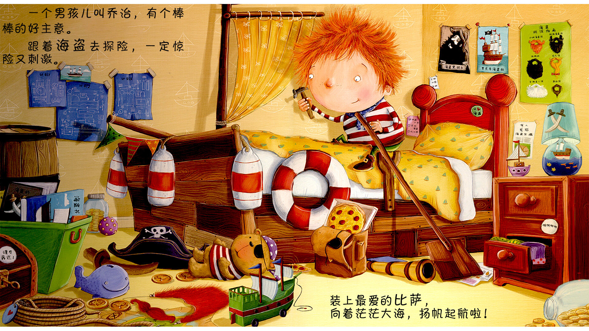 我要当海盗绘本故事第3页