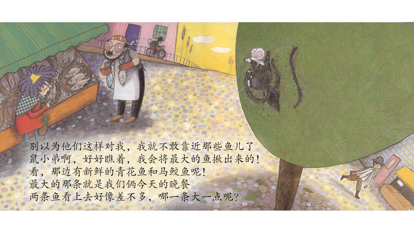 勇敢敏捷的猫绘本故事第4页