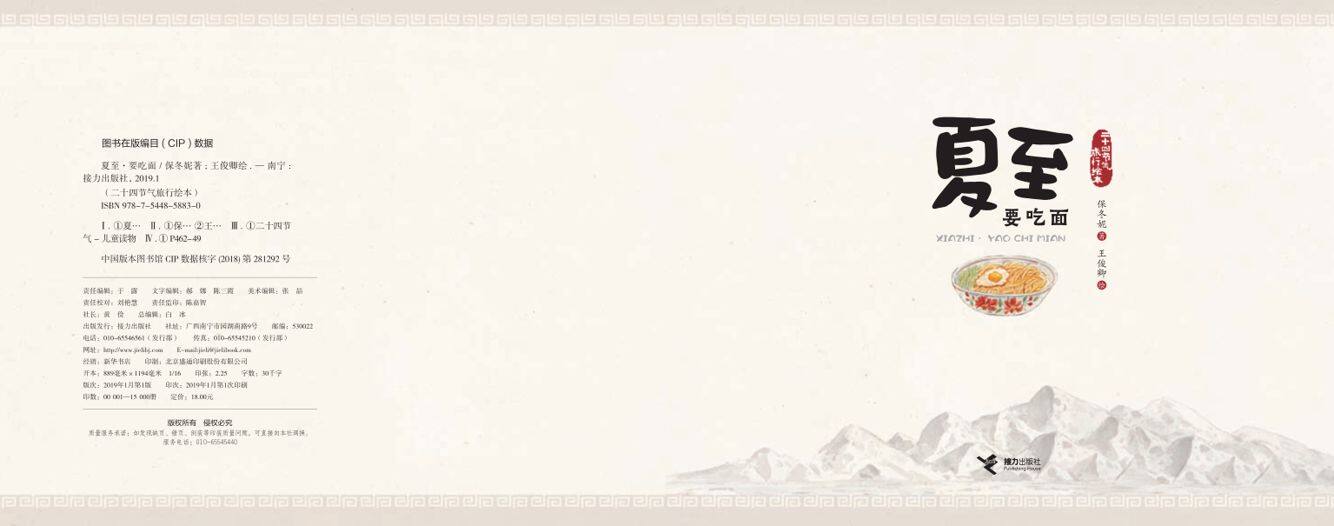 夏至·要吃面绘本故事第2页