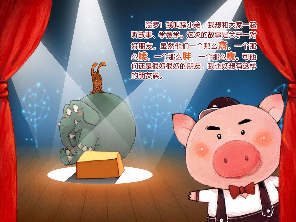 两个好朋友绘本故事第3页