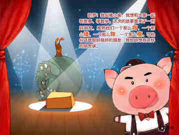 两个好朋友绘本故事第3页