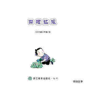 田螺姑娘绘本故事第1页