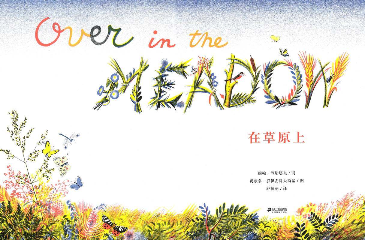 在草原上绘本故事第1页