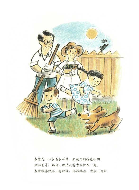 小狗本吉系列--本吉和菲菲绘本故事第2页