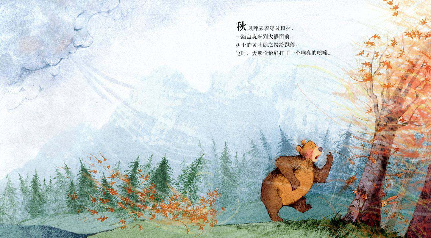 阿嚏，大熊，阿嚏绘本故事第3页