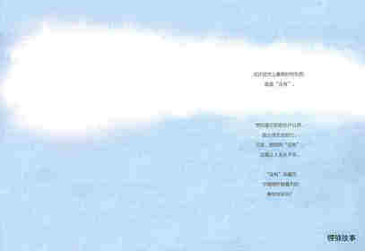 耕林童书馆·没有绘本故事第2页