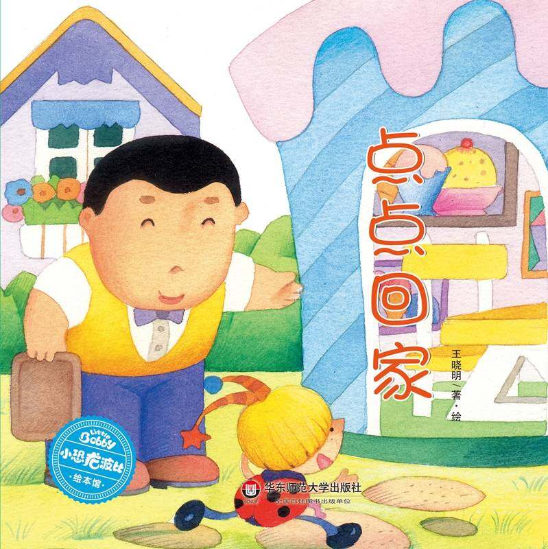 点点回家绘本故事第1页
