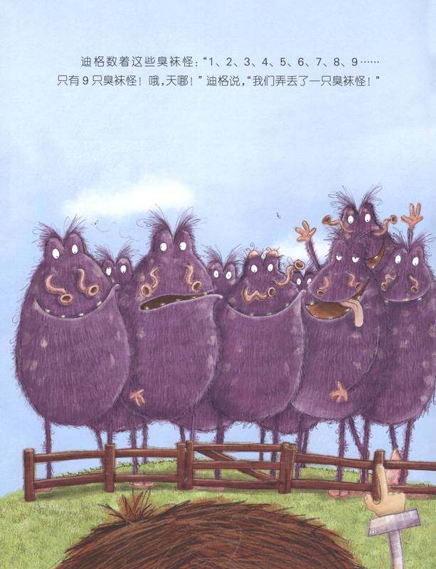 暖房子爱成长绘本·阳光篇：臭袜怪逃跑了绘本故事第4页