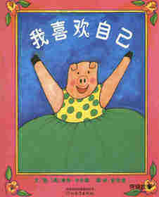 我喜欢自己