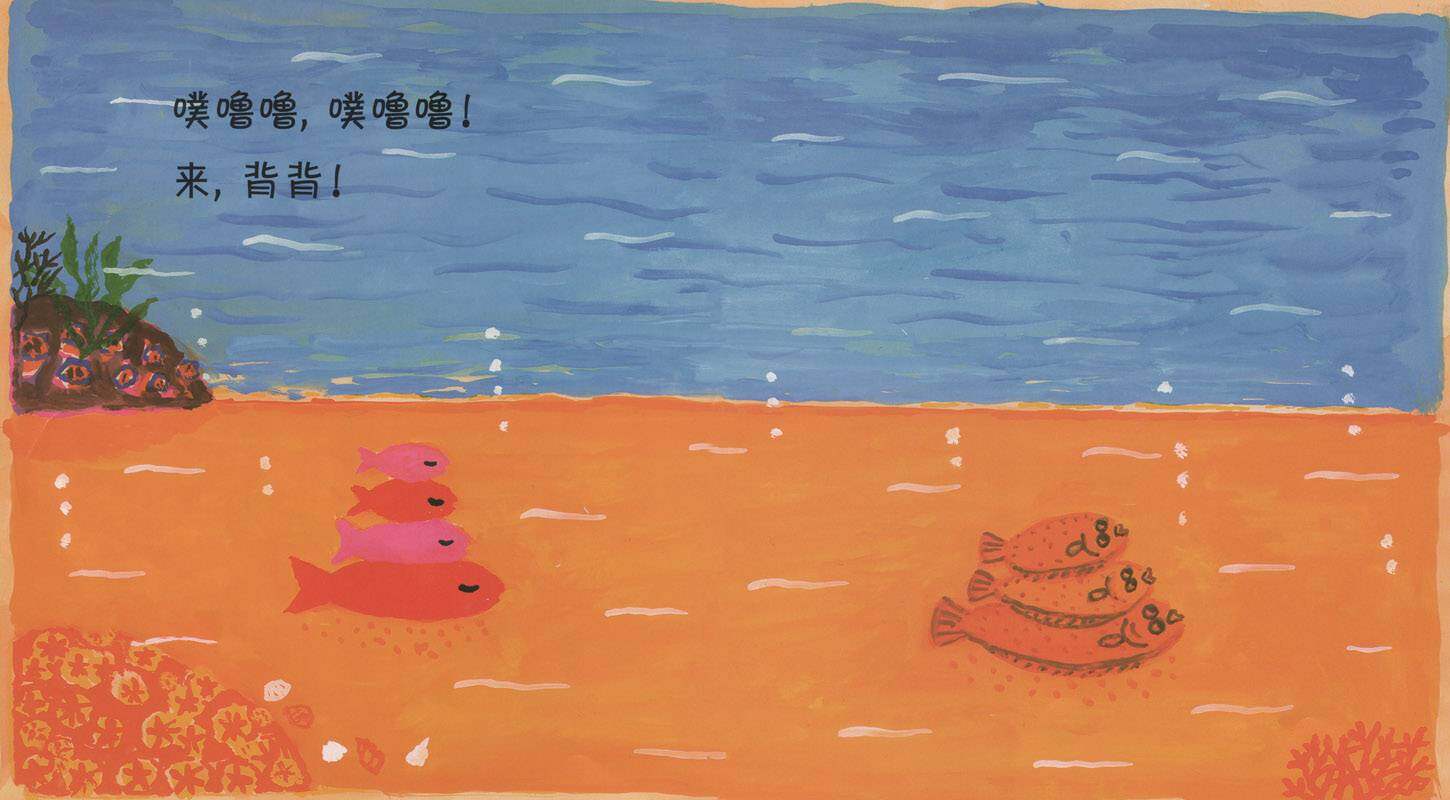 背背 背背绘本故事第3页