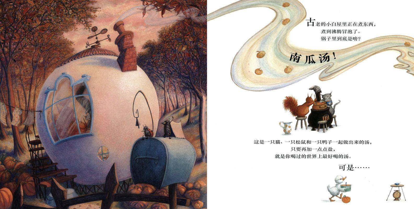 胡椒南瓜汤绘本故事第2页