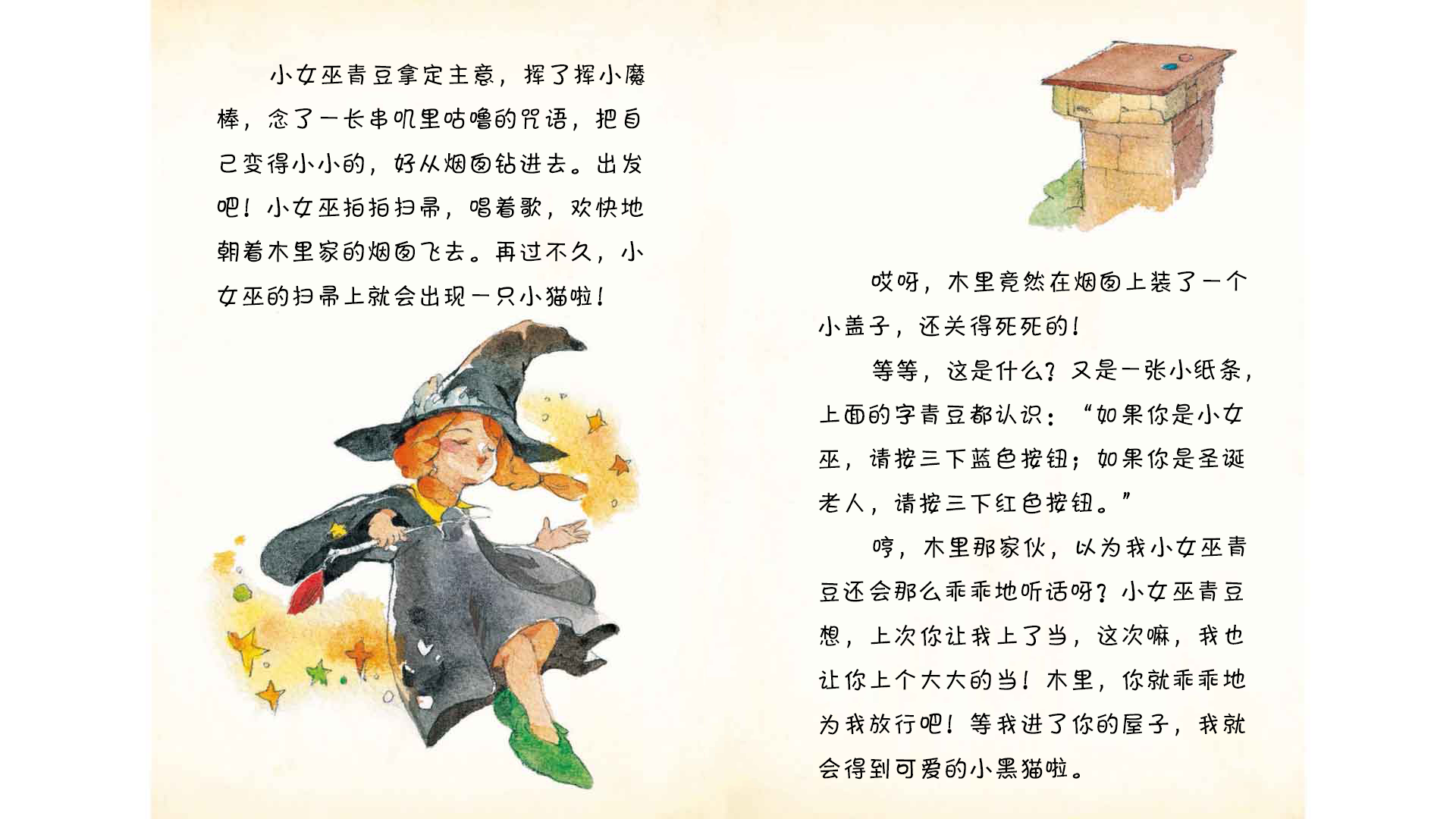 坚持不放弃的青豆绘本故事第4页