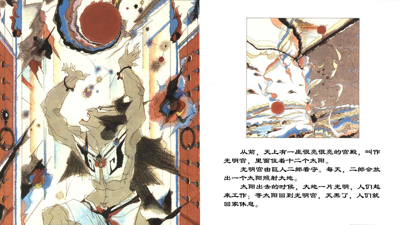 二郎绘本故事第4页