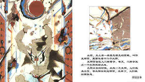 二郎绘本故事第4页