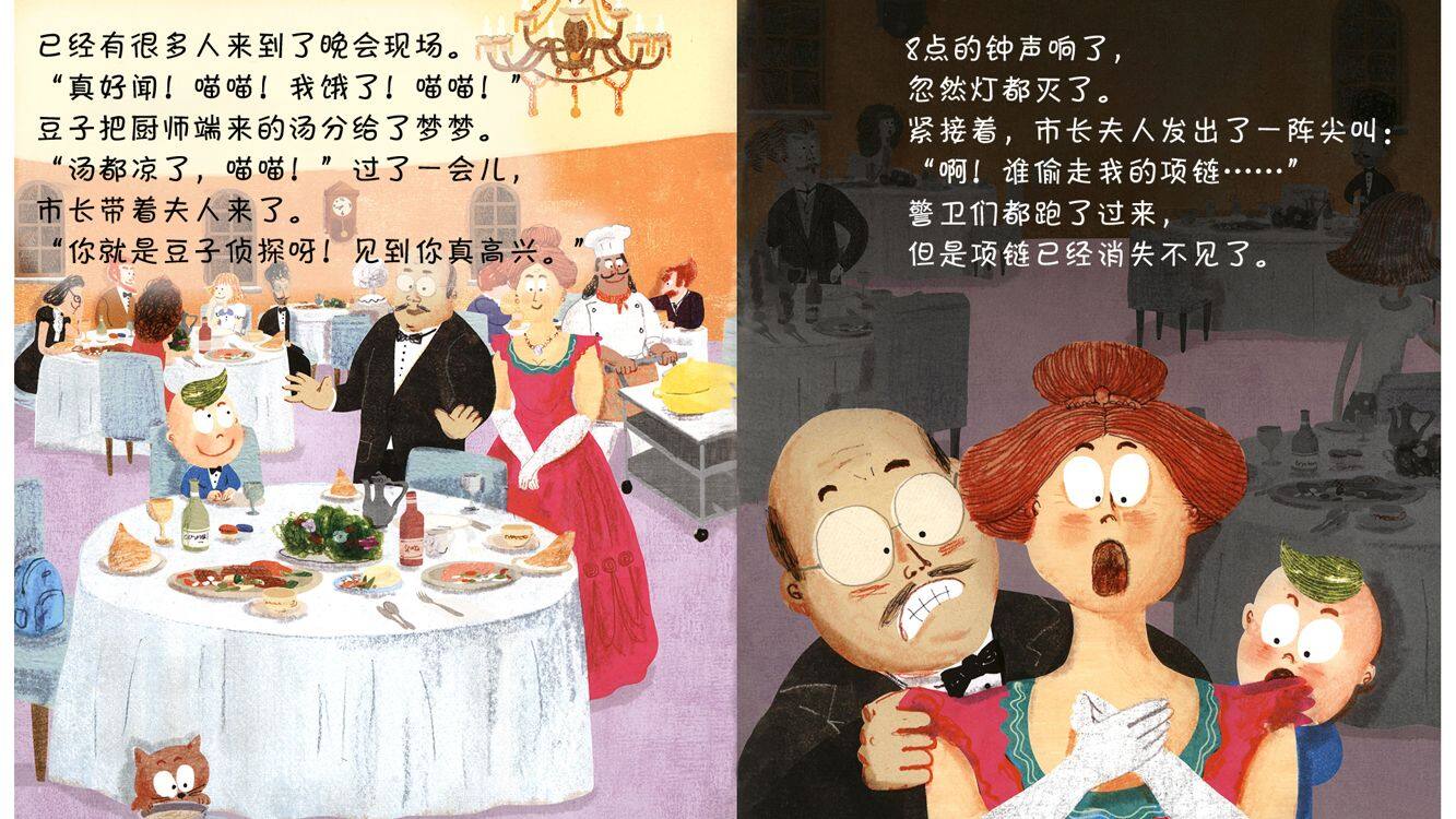 找出偷项链的小偷绘本故事第5页