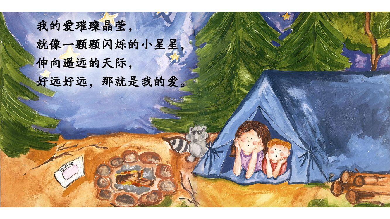 我爱你这么多绘本故事第4页