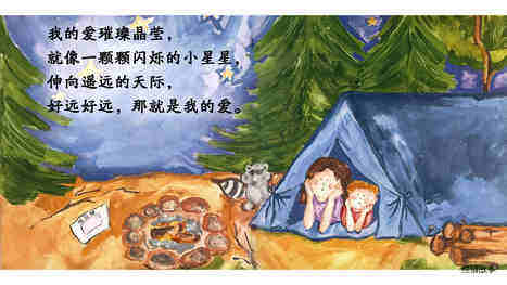 我爱你这么多绘本故事第4页