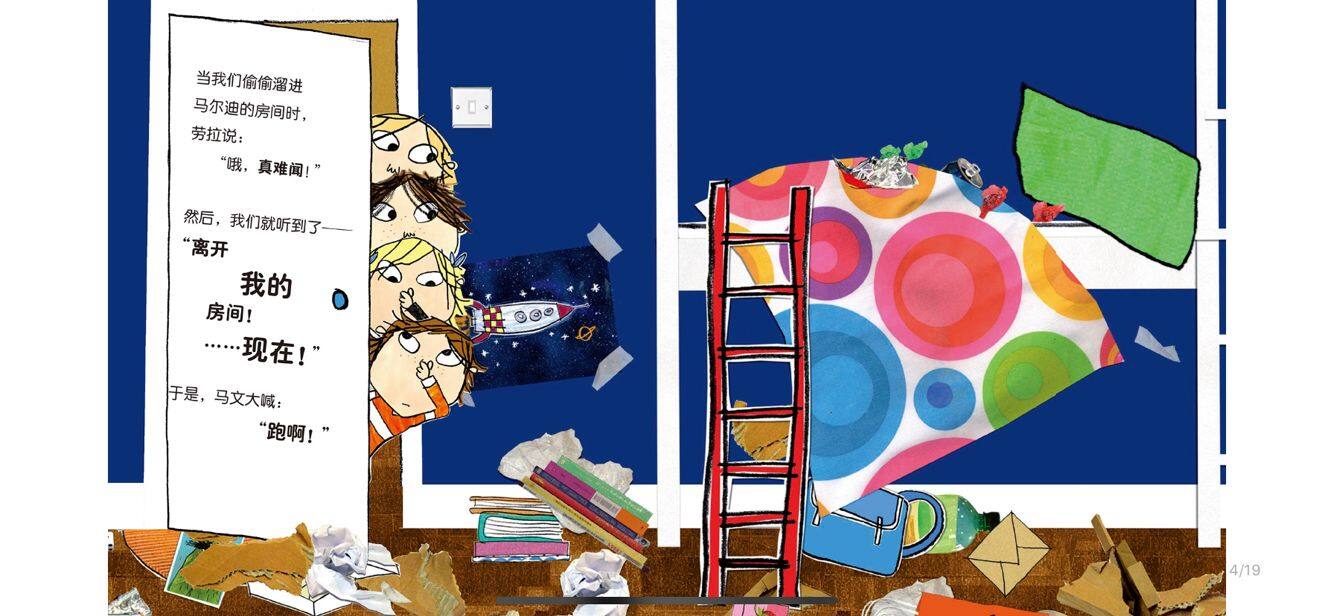 照顾好你的星球绘本故事第5页