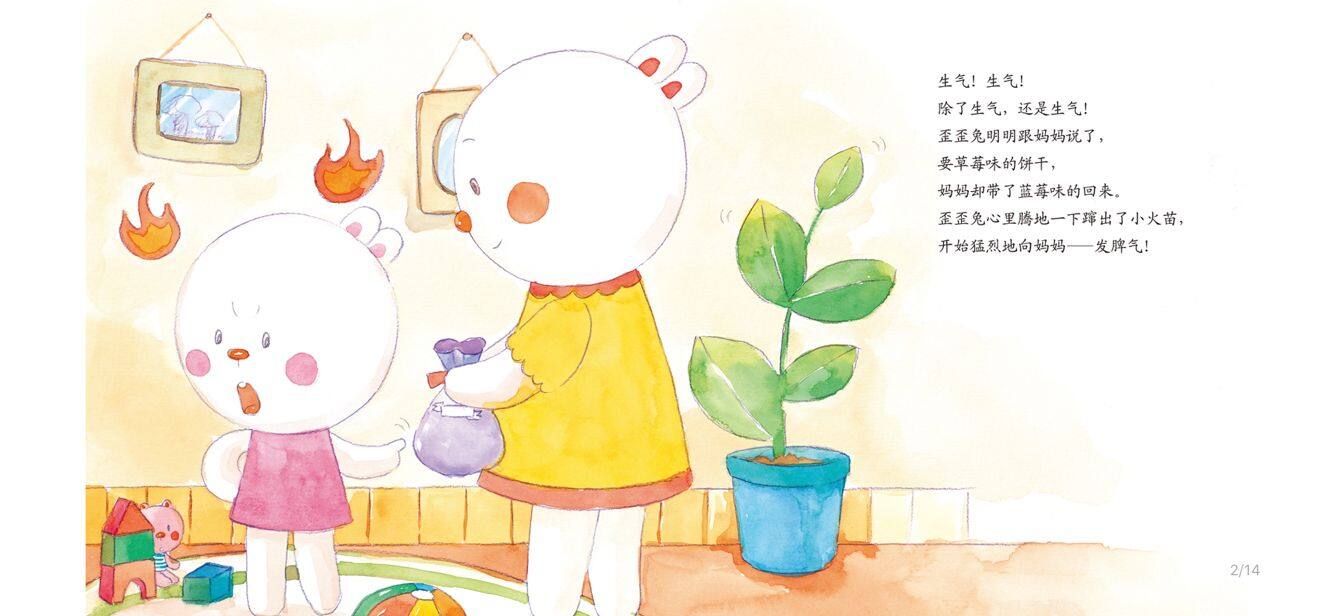 当妈妈变小的时候绘本故事第3页