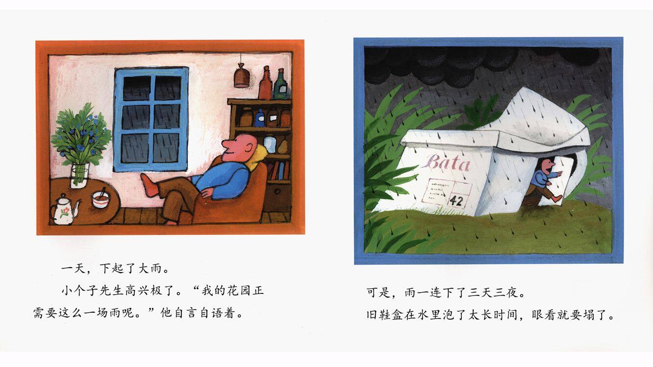 小个子先生找新家绘本故事第4页