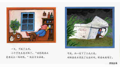 小个子先生找新家绘本故事第4页