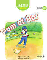 Pam at Bat