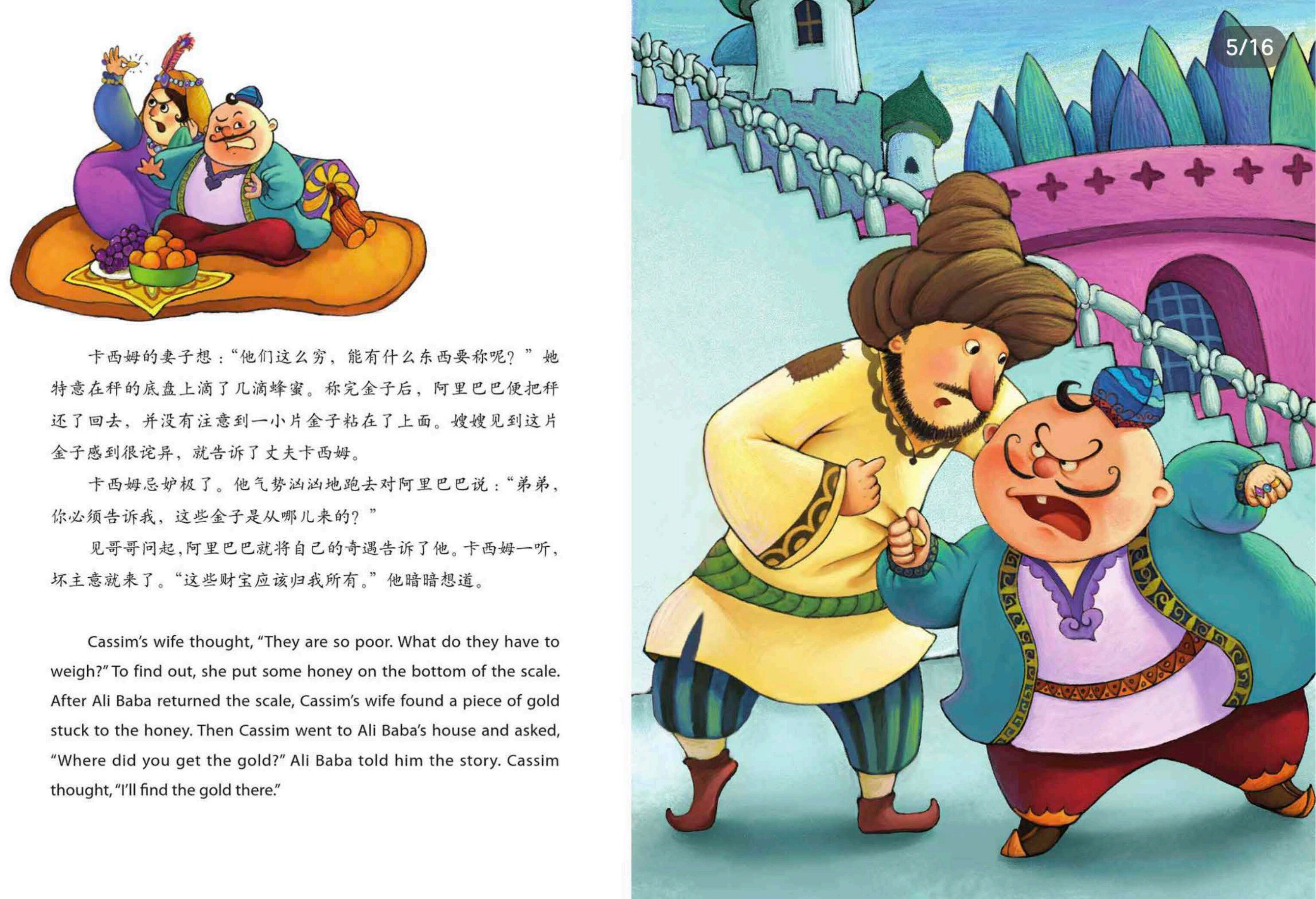 阿里巴巴和四十大盗绘本故事第5页