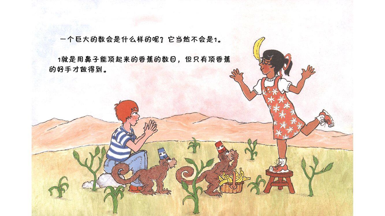 你能数到10的100次方吗？绘本故事第4页