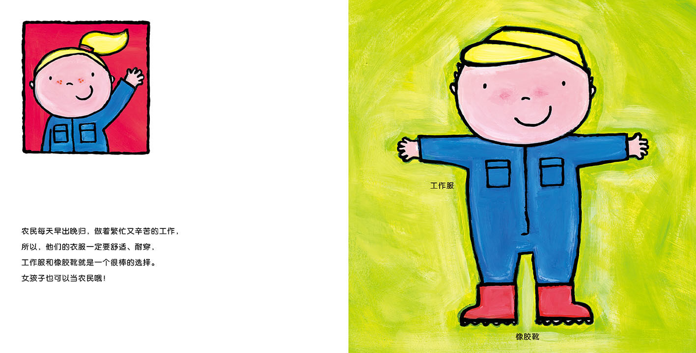 农民绘本故事第4页
