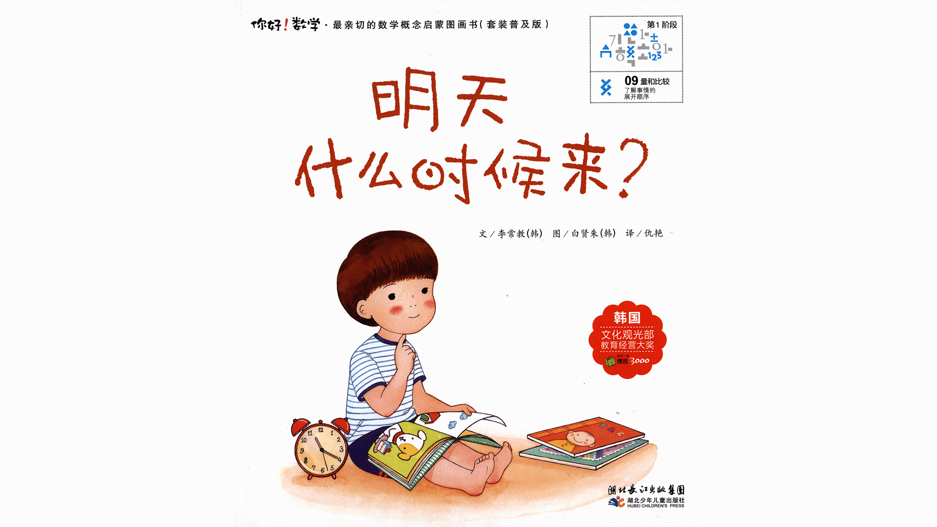 明天什么时候来？绘本故事第2页