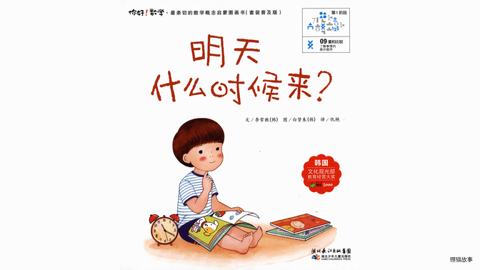 明天什么时候来？绘本故事第2页