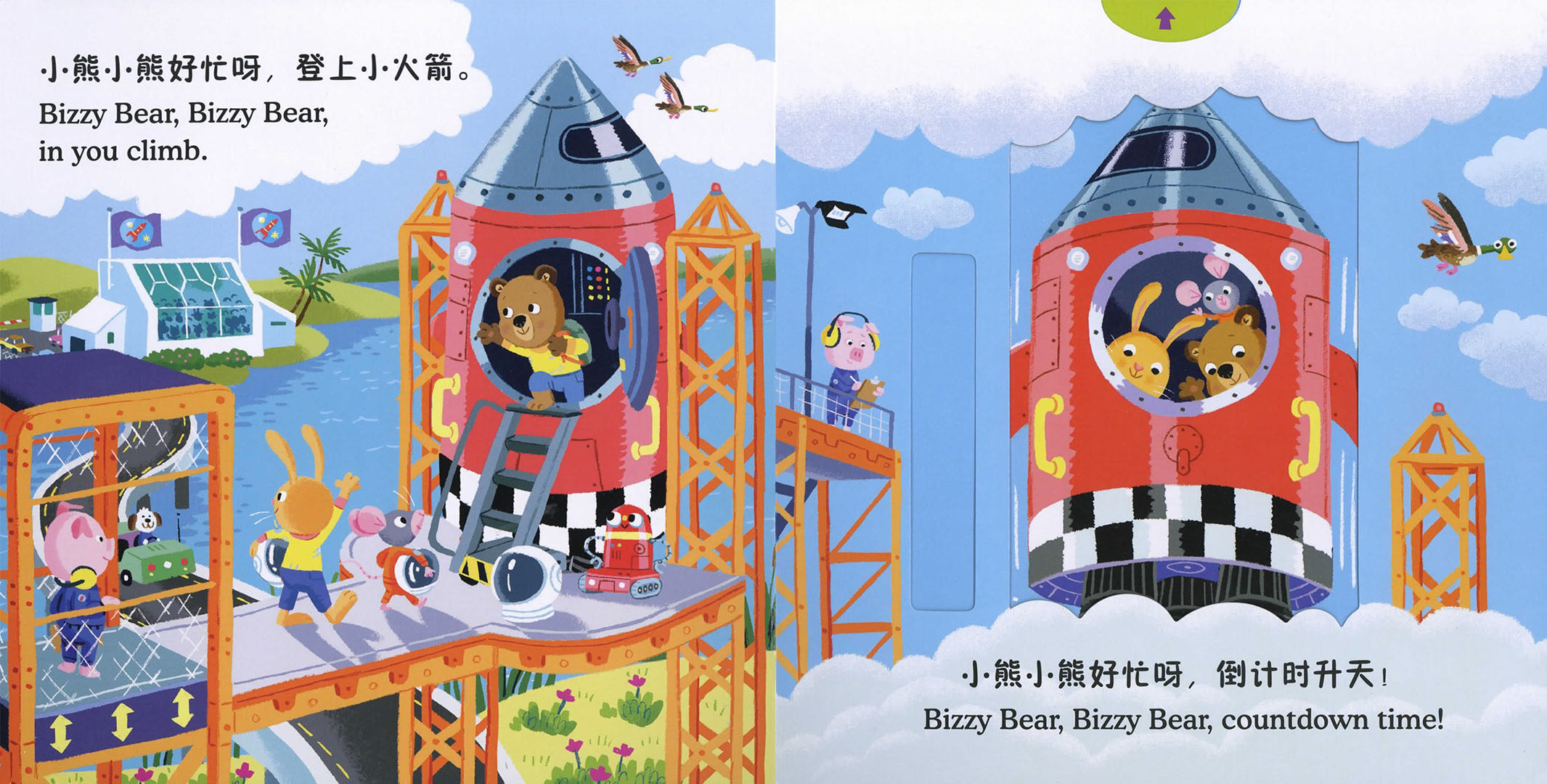 小熊很忙之小小宇航员绘本故事第3页